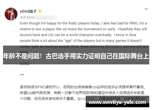 年龄不是问题！古巴选手用实力证明自己在国际舞台上