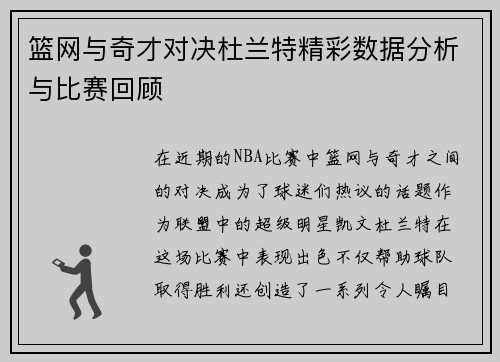 篮网与奇才对决杜兰特精彩数据分析与比赛回顾