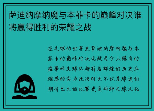 萨迪纳摩纳魔与本菲卡的巅峰对决谁将赢得胜利的荣耀之战